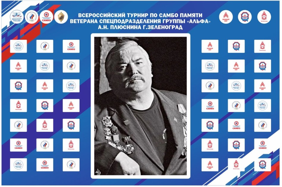 Всероссийские соревнования в честь ветерана спецподразделения группы "Альфа" А.Н. Плюснина