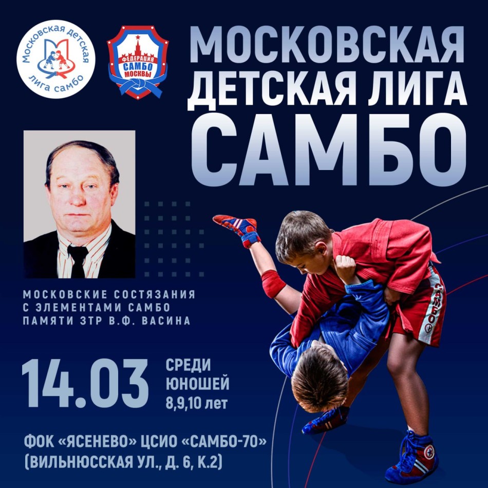 Спортивные состязания с элементами самбо памяти ЗТР В.Ф. Васина