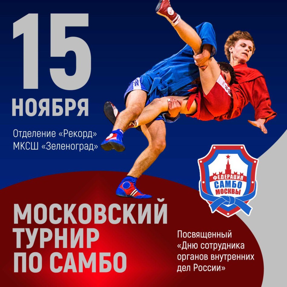 Турнир "Юношеская лига", посвященный Дню сотрудника органов внутренних дел России