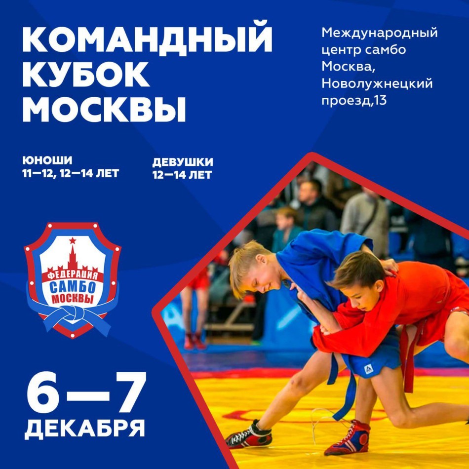 Командный Кубок Москвы среди административных округов