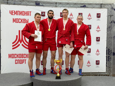 Чемпионат Москвы по самбо среди мужчин и женщин и боевому самбо