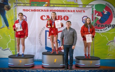 МЮЛ: Открытый Московский турнир по самбо "Юношеская лига", посвященный Дню защитника Отечества (22 января 2022 года)