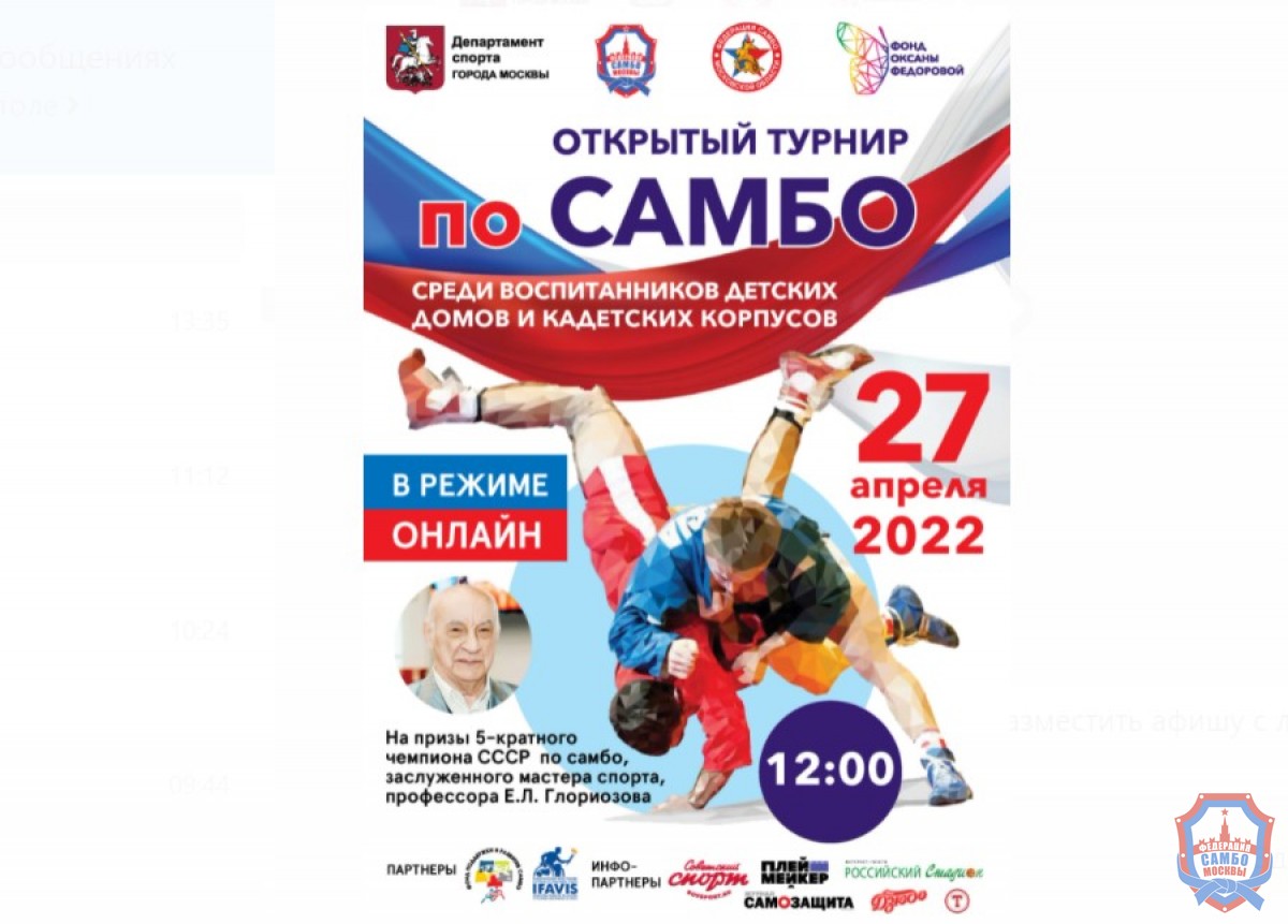 Анонс: XVIII Открытый турнир по самбо среди воспитанников детских домов и кадетских корпусов