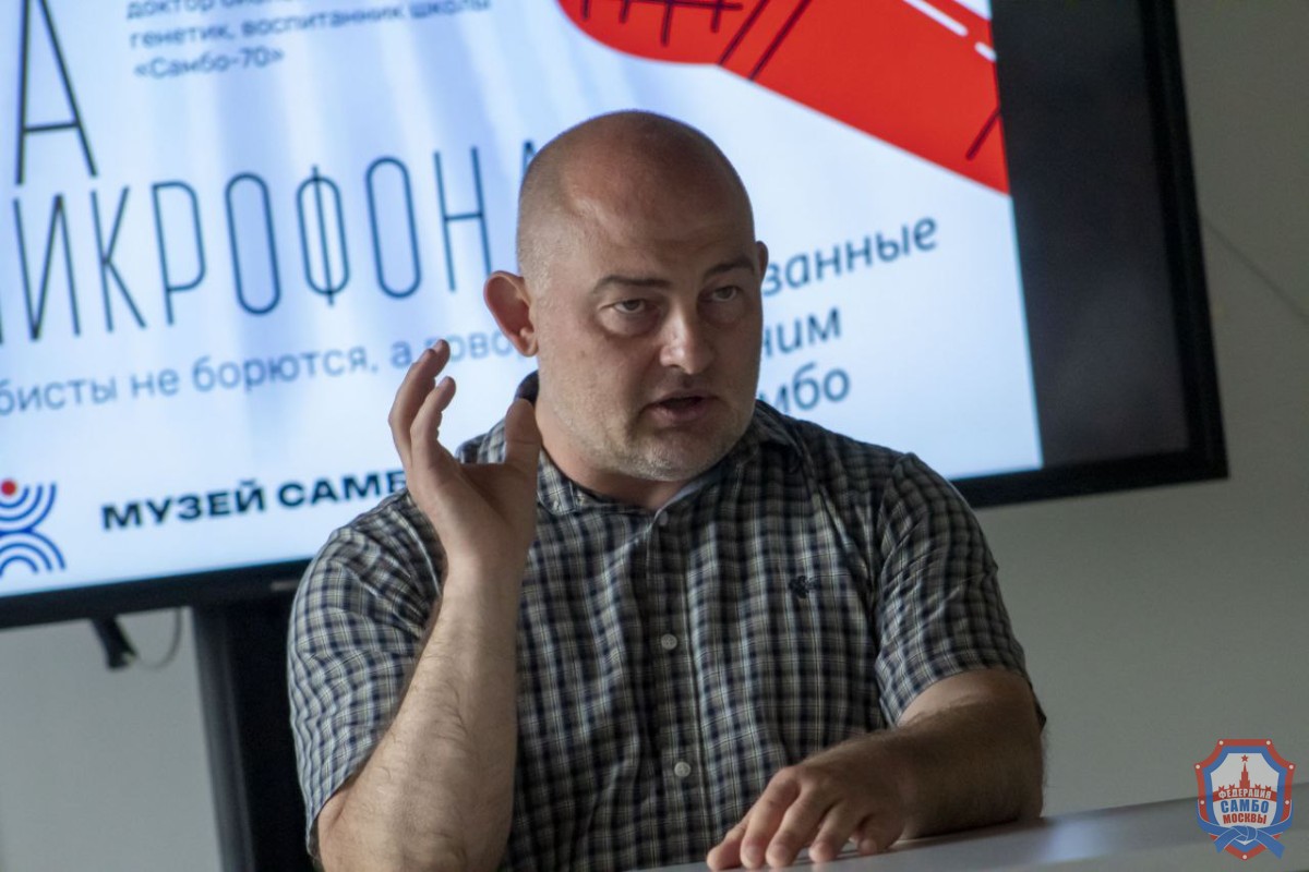 Встреча креативной сборной команды самбо с генетиком и самбистом Денисом Ребриковым