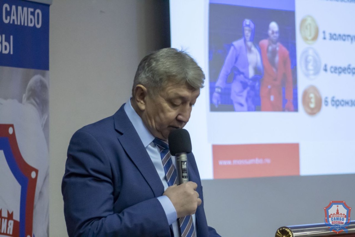 Отчетная конференция Федерации самбо Москвы по итогам 2025 года
