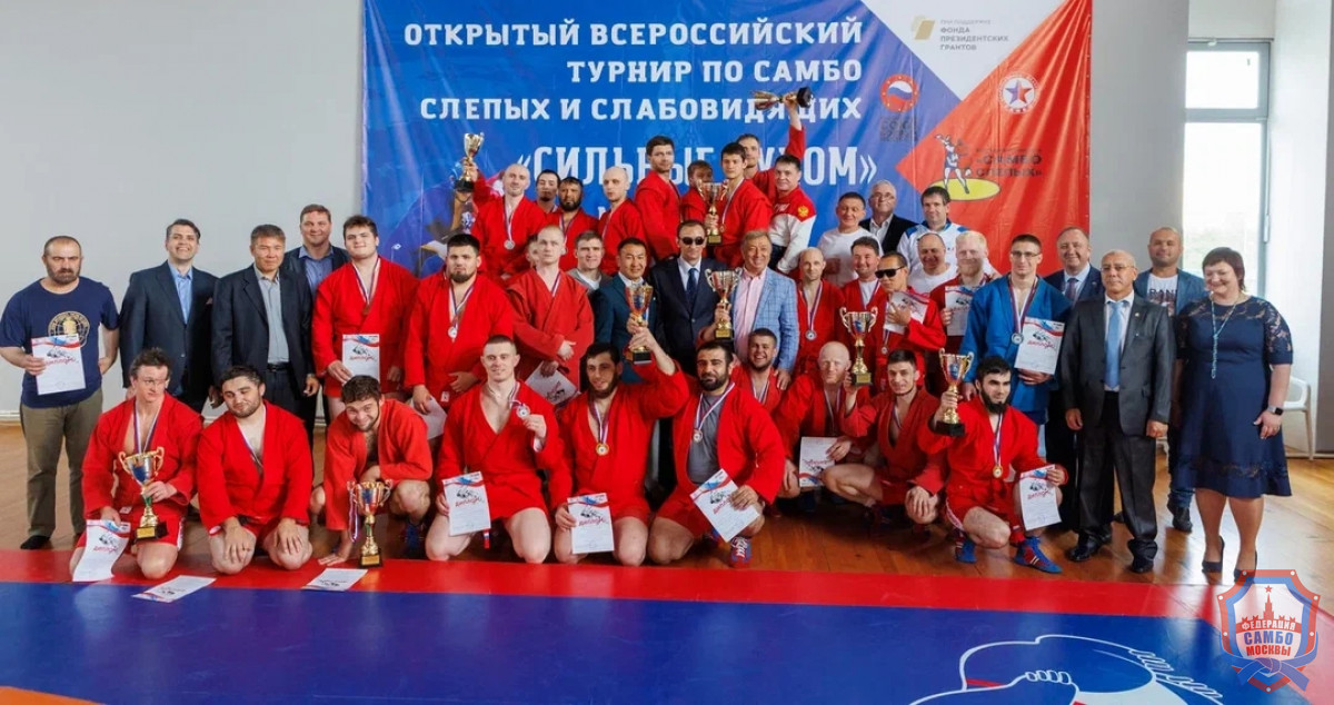 Открытый всероссийский турнир по самбо среди слепых и слабовидящих спортсменов