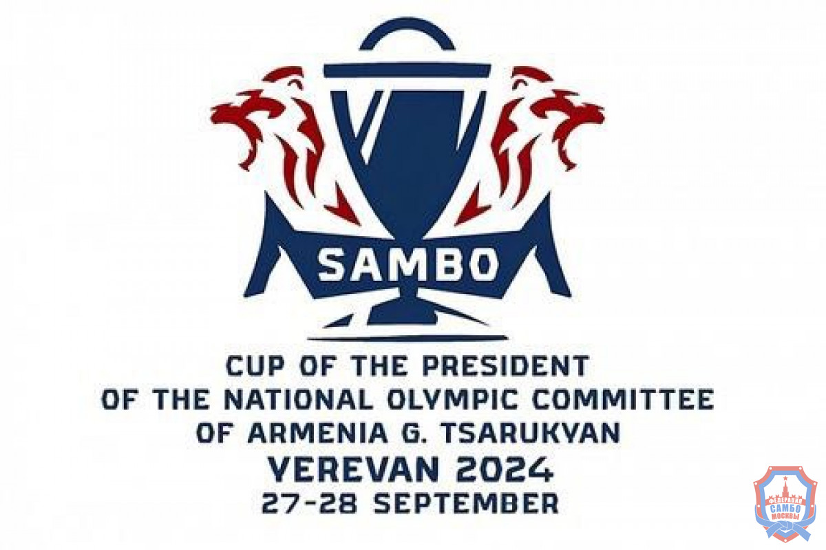 Итоги международного турнира по самбо «Кубок президента Национального олимпийского комитета Армении Гагика Царукяна»