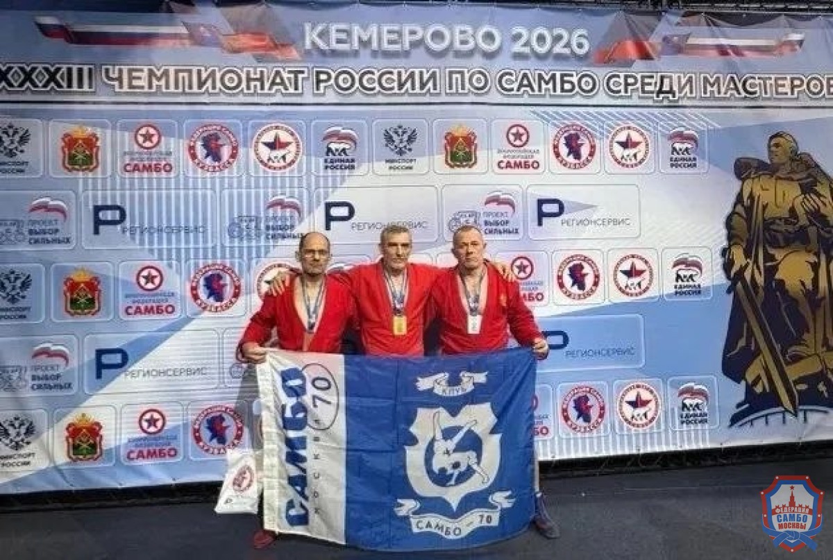 Чемпионат России среди мастеров в Кемерове