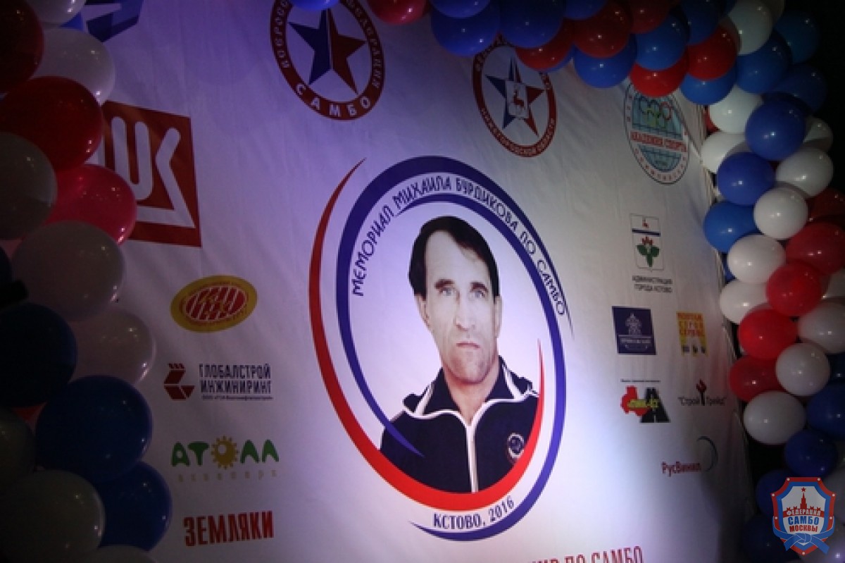 Первый международный турнир по самбо «Мемориал Михаила Бурдикова»
