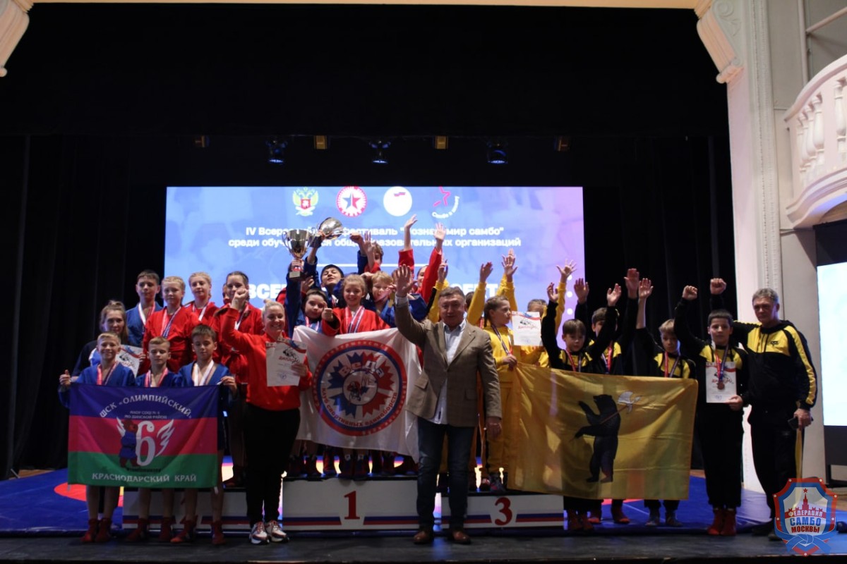 IV Всероссийский фестиваль «Познаю мир самбо» прошел в Москве