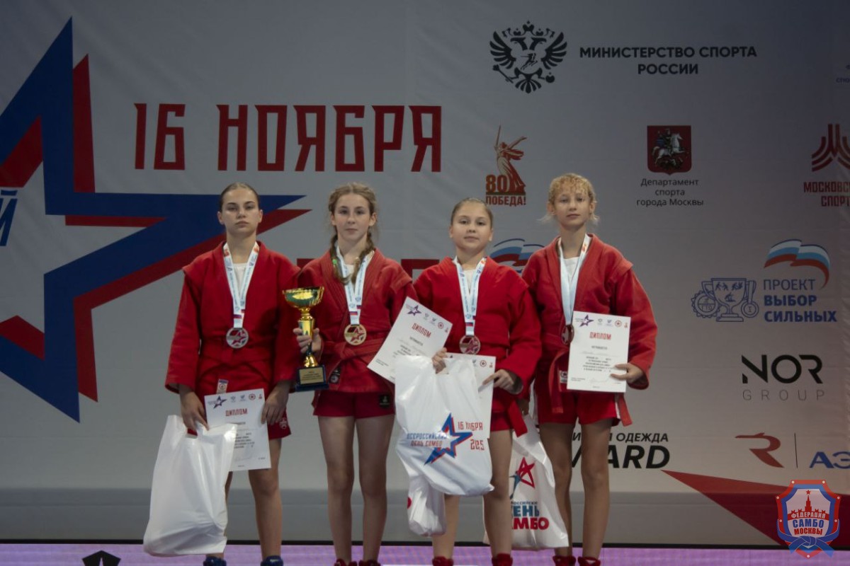 Всероссийский день самбо в Москве