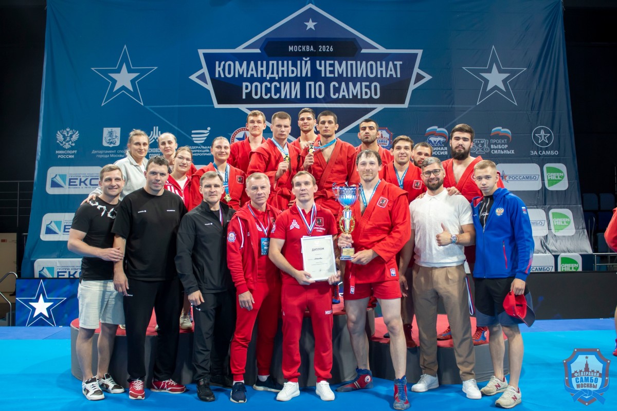 Командный чемпионат России по самбо 2026
