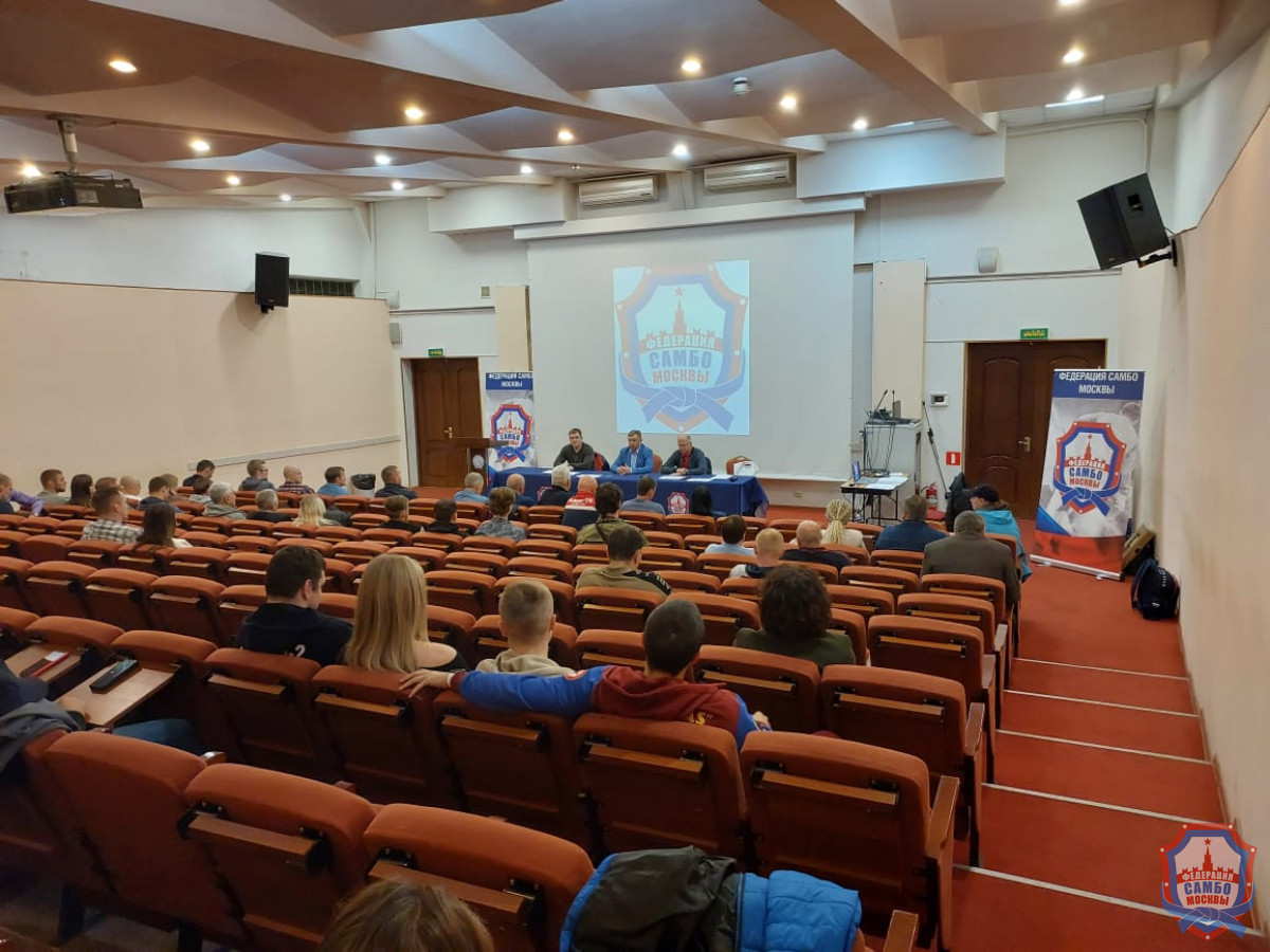Президиум и общее собрание Федерации самбо Москвы