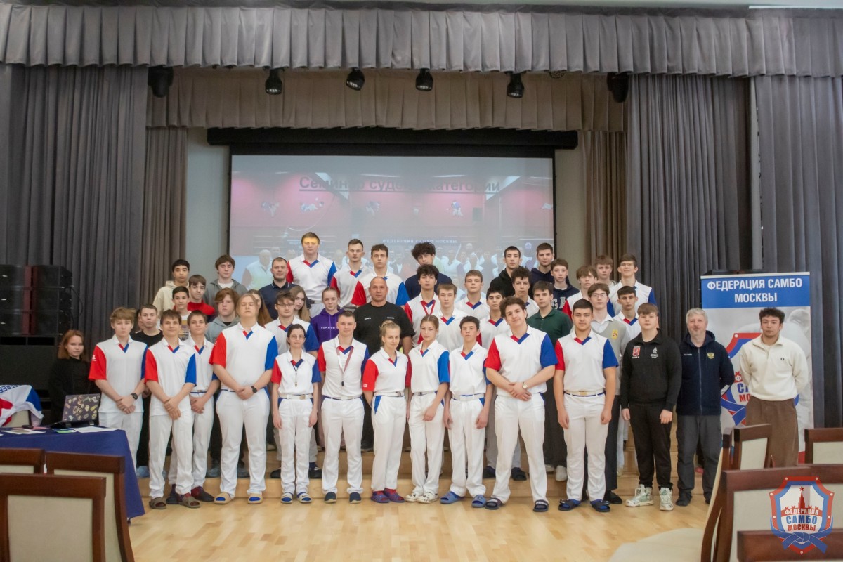 Семинар для будущих арбитров