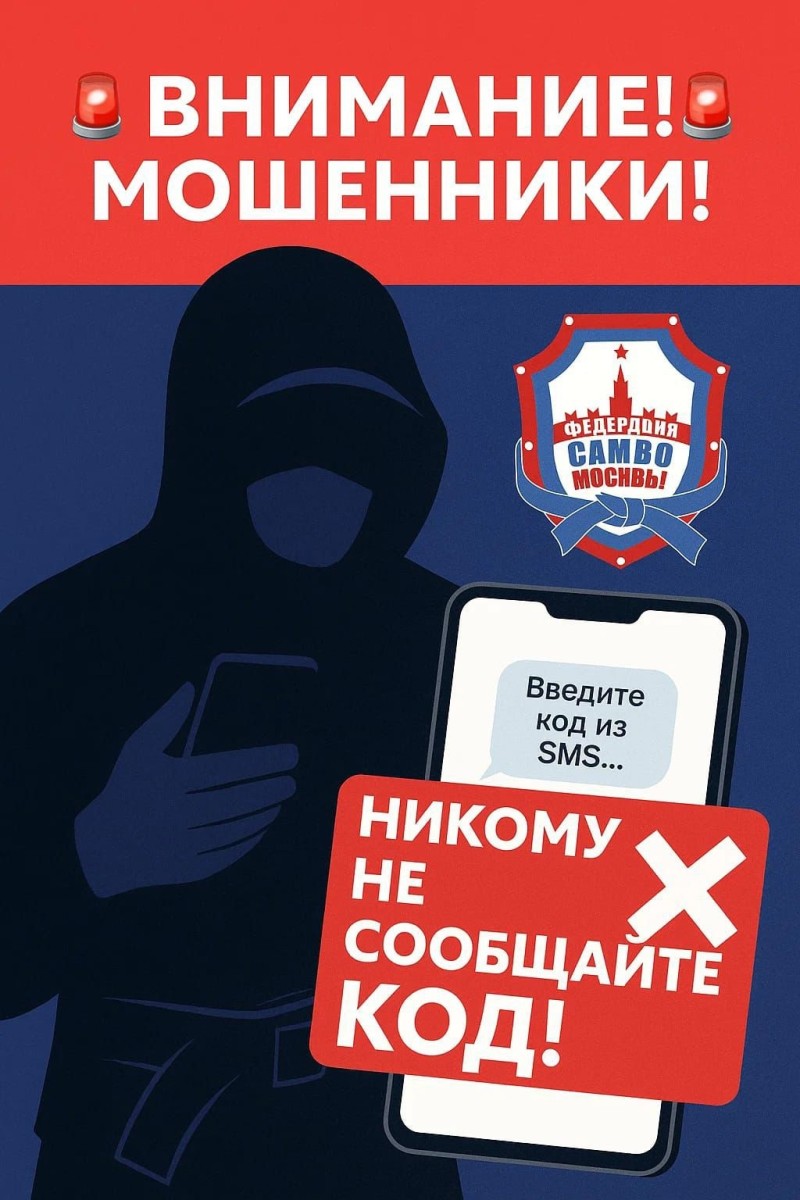 ВНИМАНИЕ! МОШЕННИКИ!