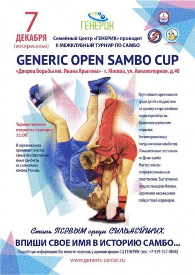 7 декабря во дворце борьбы им. Ивана Ярыгина состоится межклубный турнир по самбо
