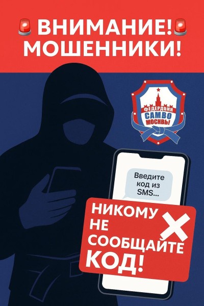 ВНИМАНИЕ! МОШЕННИКИ!