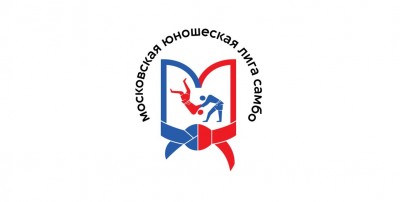 Анонс: Открытый ковер в МГФСО в рамках Московской юношеской лиги самбо