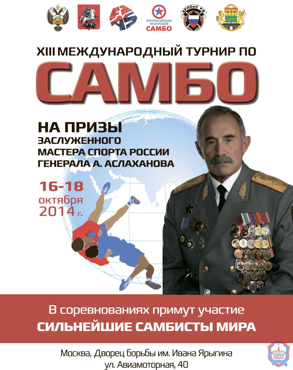 Международный турнир на призы Асламбека Аслаханова соберет в Москве спортменов 14 стран мира