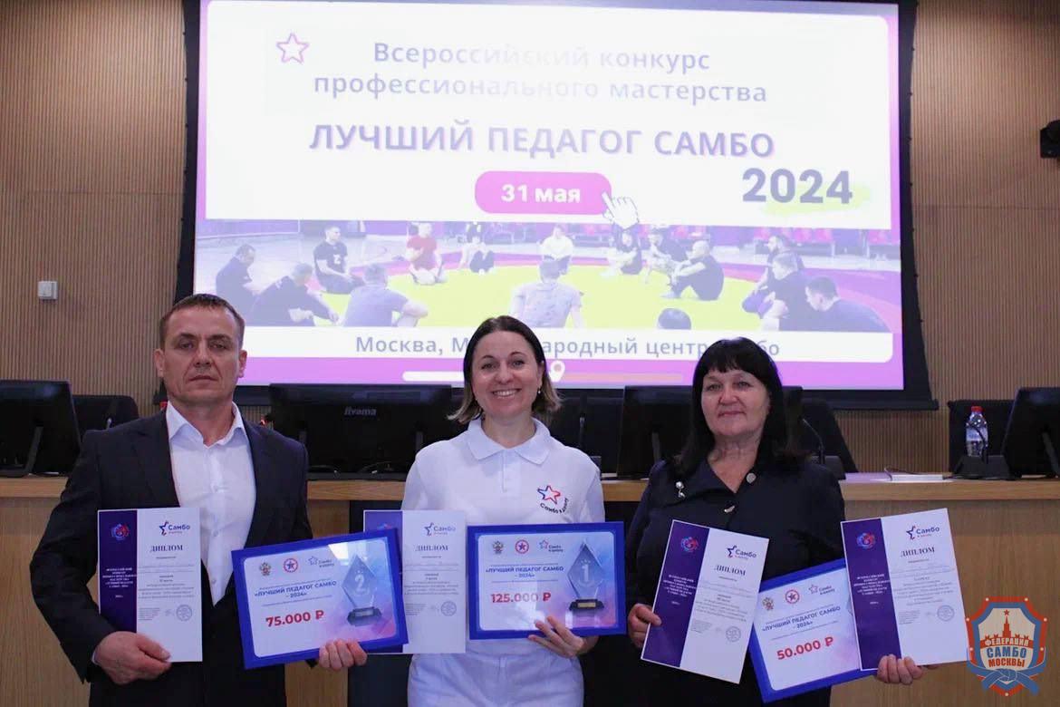Лучший педагог самбо - 2024