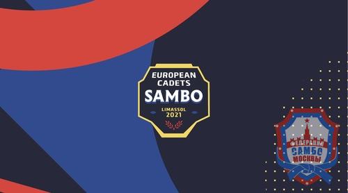 Первенство Европы по самбо среди кадетов стартует в Лимасоле