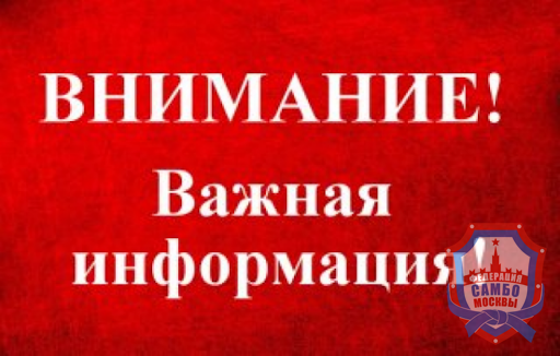 Внимание! Информация для представителей организаций