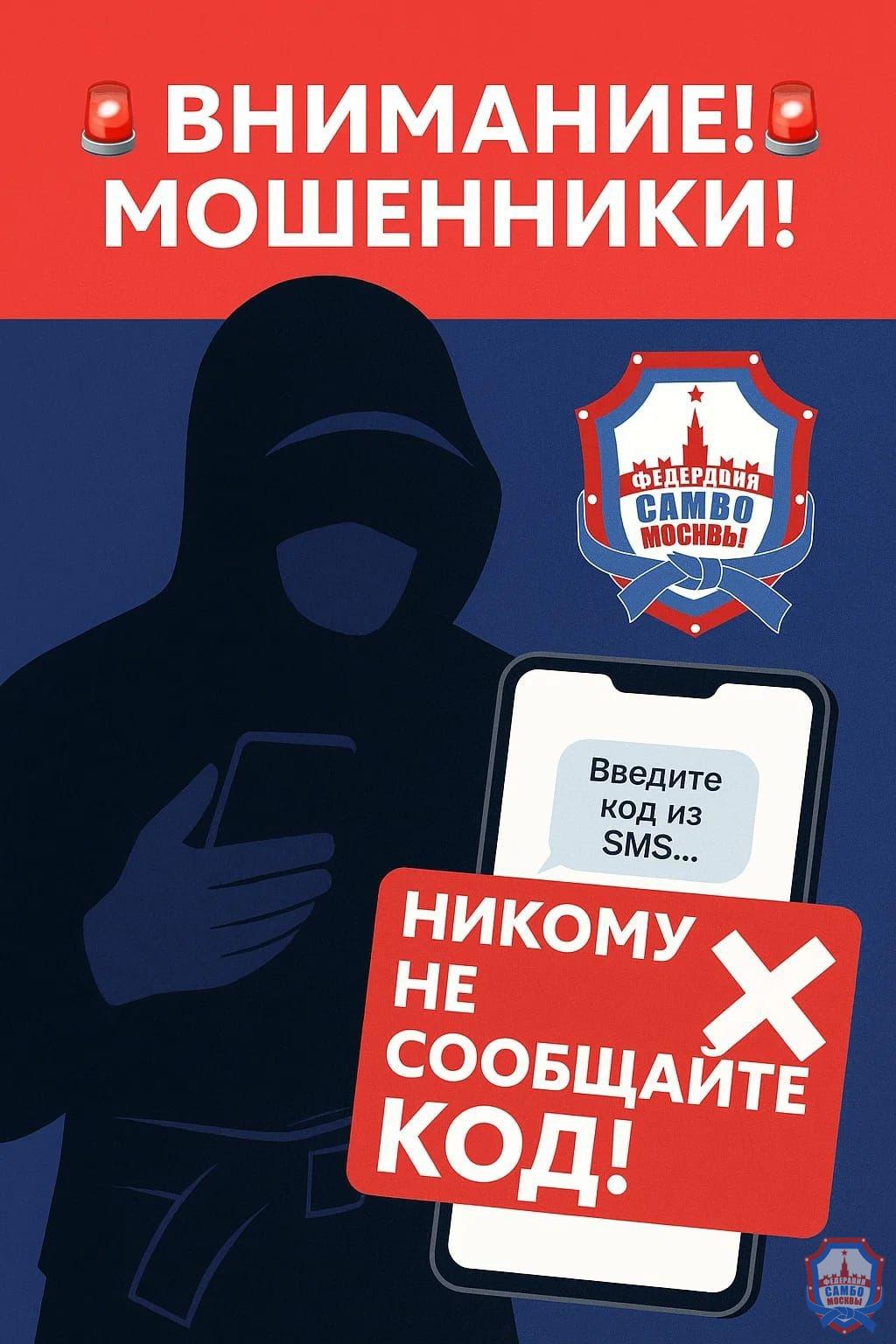 ВНИМАНИЕ! МОШЕННИКИ!