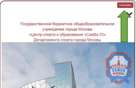 Стартовало голосование во Всероссийском смотр-конкурсе образовательных организаций «ШКОЛА ГОДА — 2021»