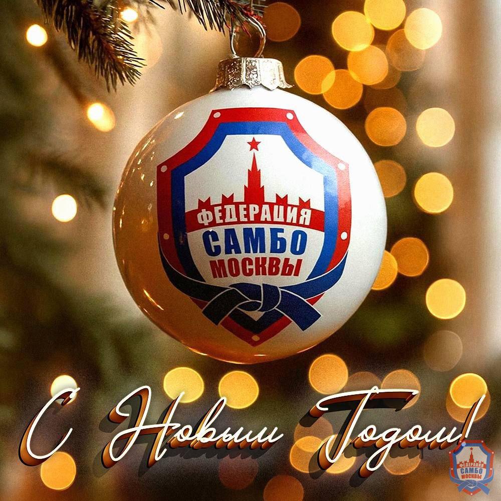 С наступающим Новым годом!