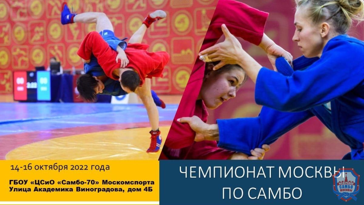 Жеребьевка Чемпионата Москвы по самбо среди мужчин