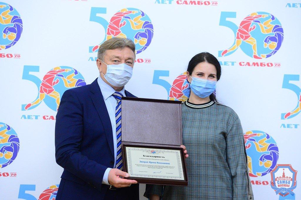 Сотрудники «Самбо-70»  награждены памятными благодарностями Международной федерации самбо