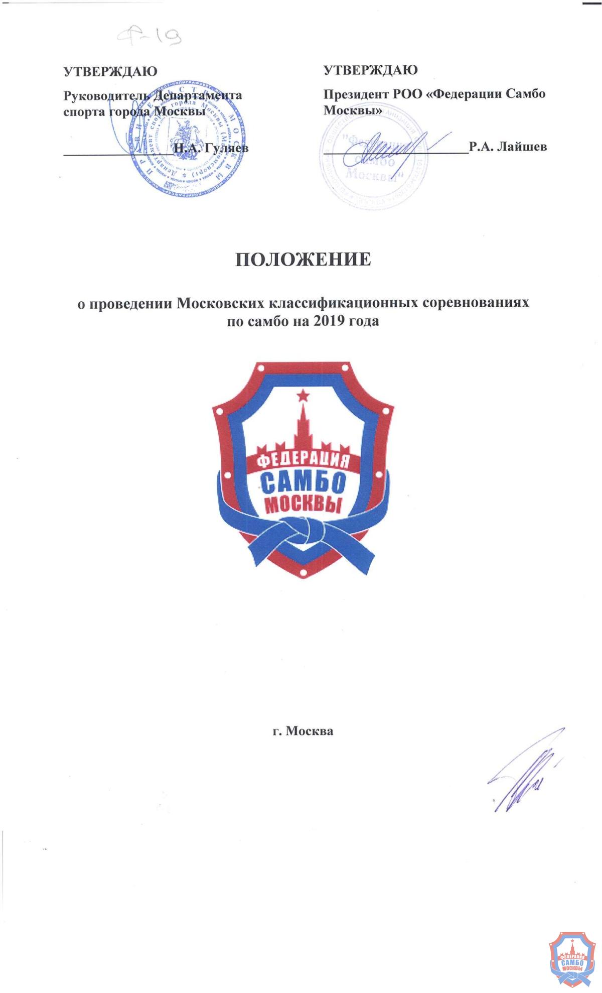 Положение о классификационных соревнованиях