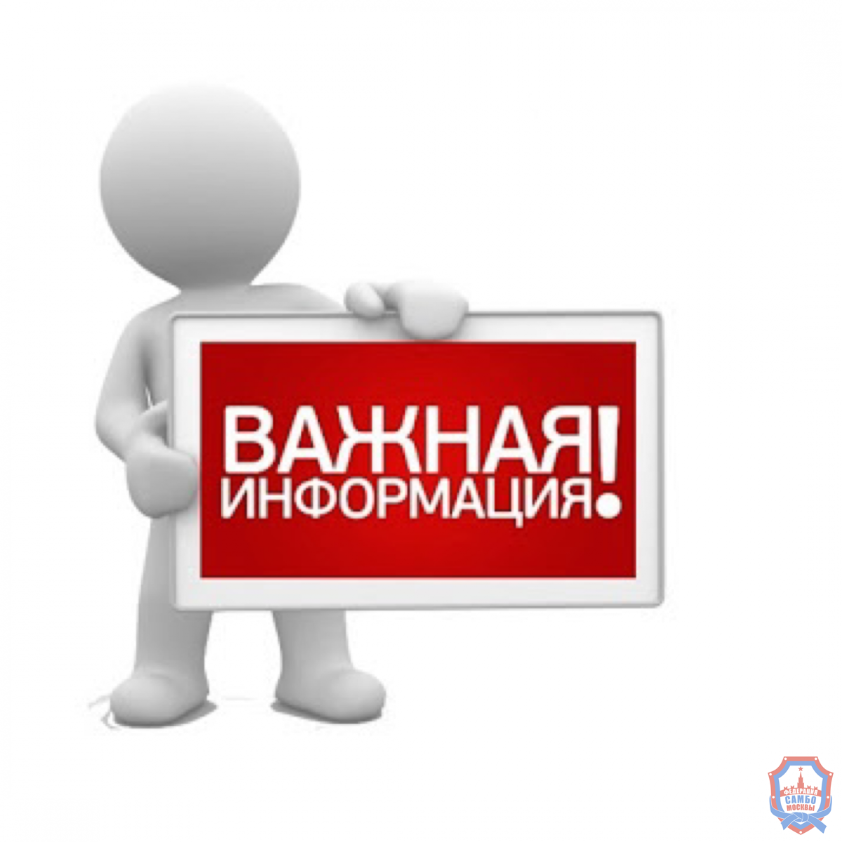 Внимание! Изменения в расписании соревнований!