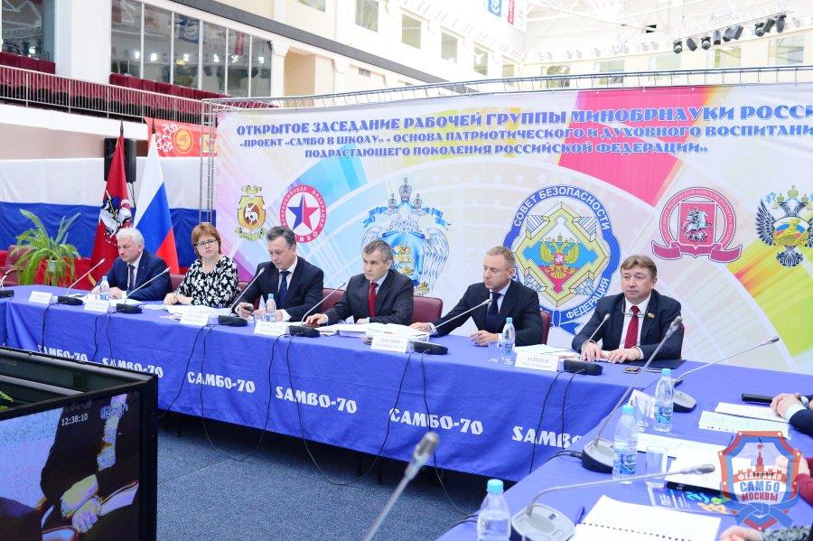 Заседание рабочей группы Минобрнауки РФ: «Проект «Самбо в школу»