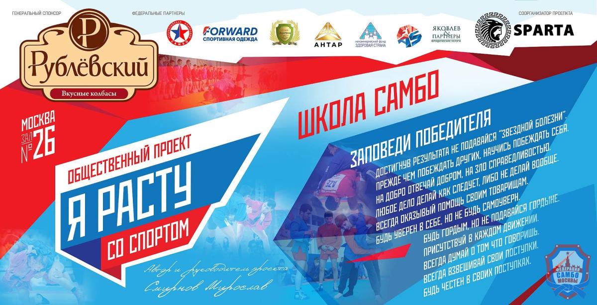 «Я РАСТУ СО СПОРТОМ»: Заповеди победителя
