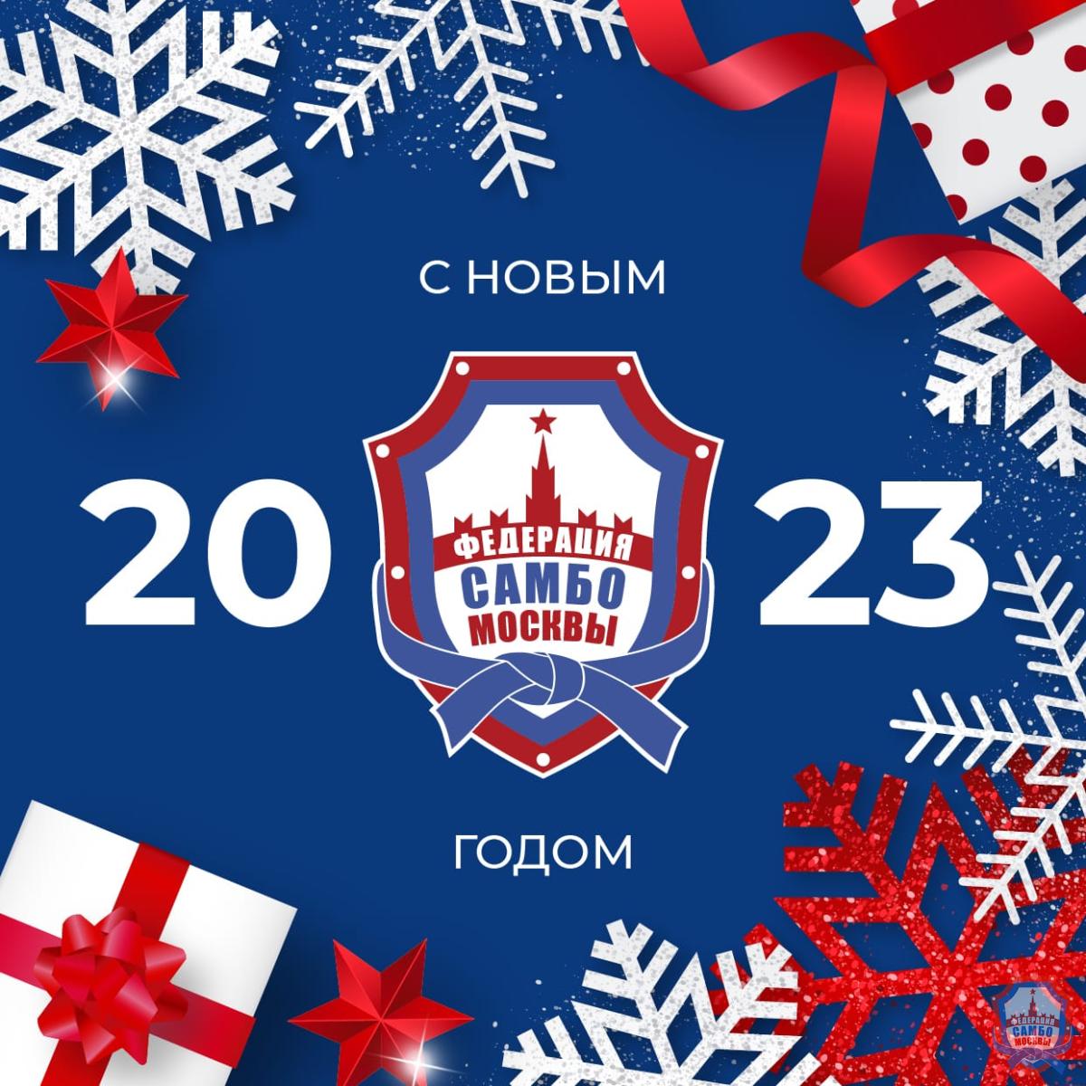 С наступающим Новым годом и Рождеством!