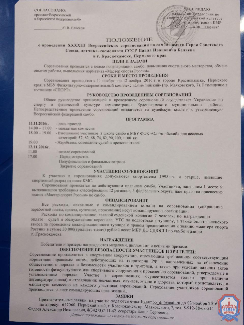 Опубликовано Положение XXXXIII Всероссийских соревнований памяти Героя СССР, летчика-космонавта СССР Павла Егоровича Беляева