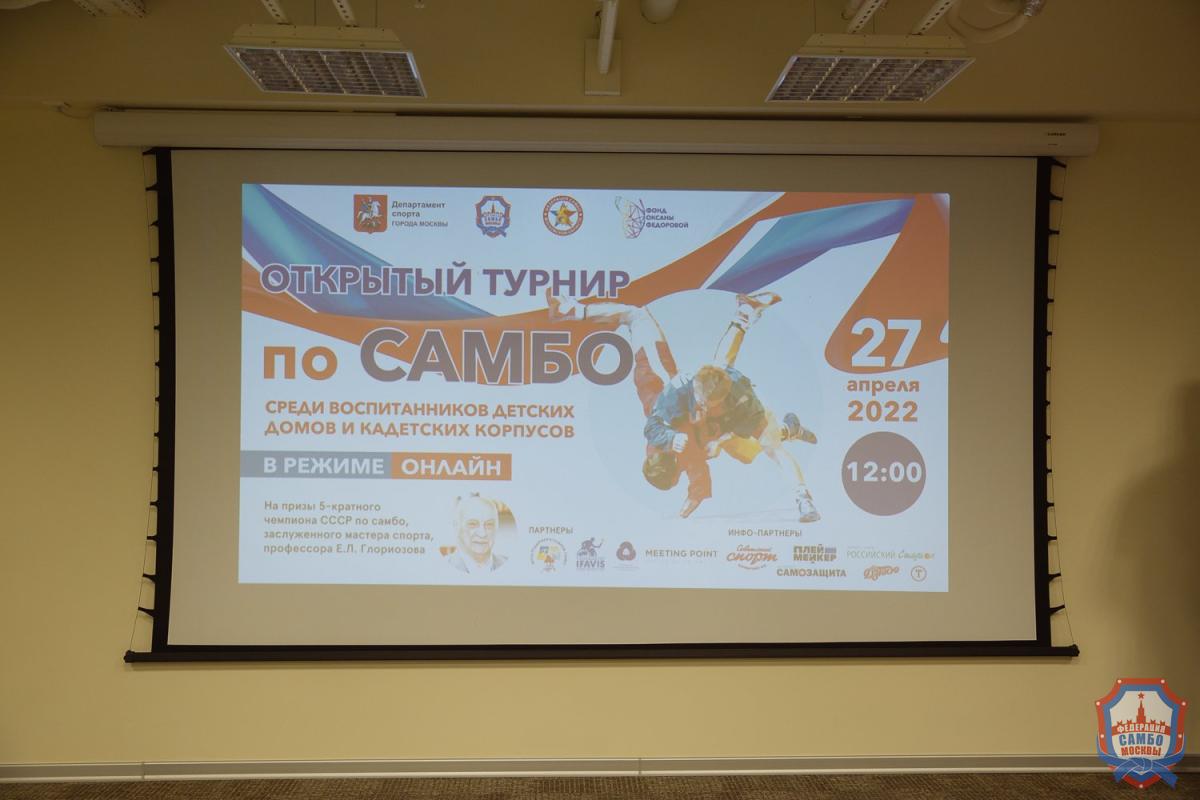 XVIII Открытый турнир по самбо среди воспитанников детских домов и кадетских корпусов на призы профессора Е.Л. Глориозова