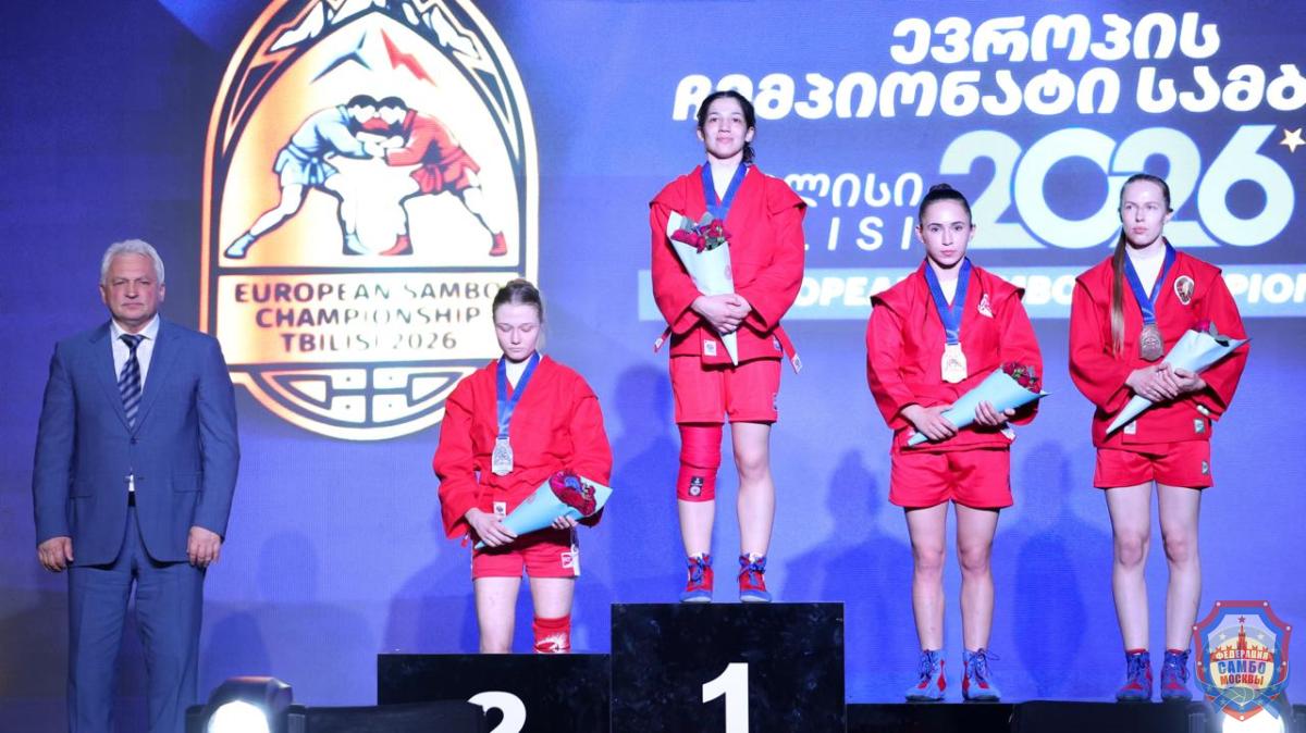 Итоги Чемпионата Европы по самбо 2026 в Грузии