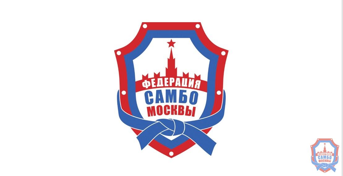 Прошло заседание Президиума Федерации самбо Москвы