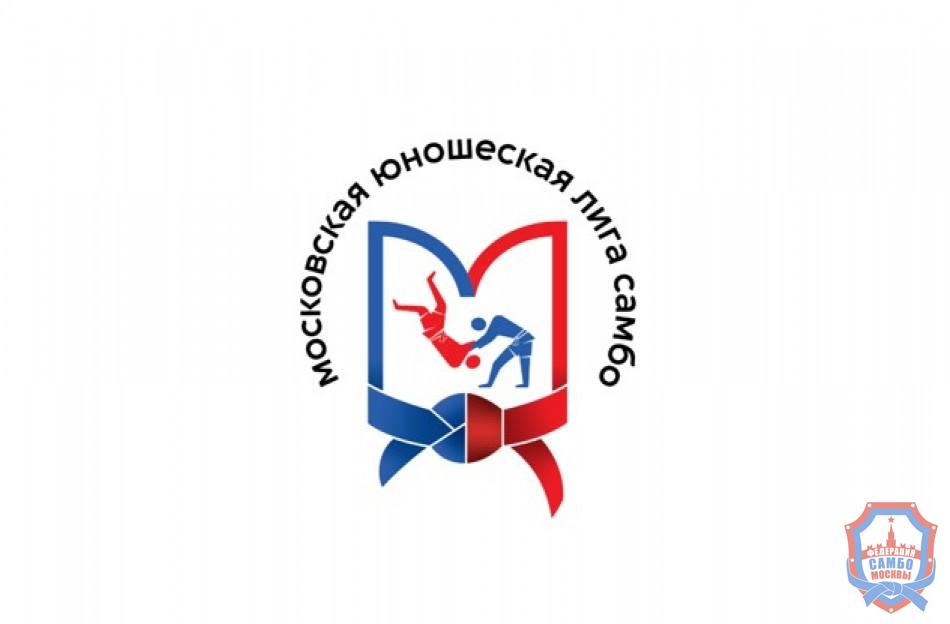 Внимание! Прием заявок на этап Московской юношеской лиги 20 февраля завершен
