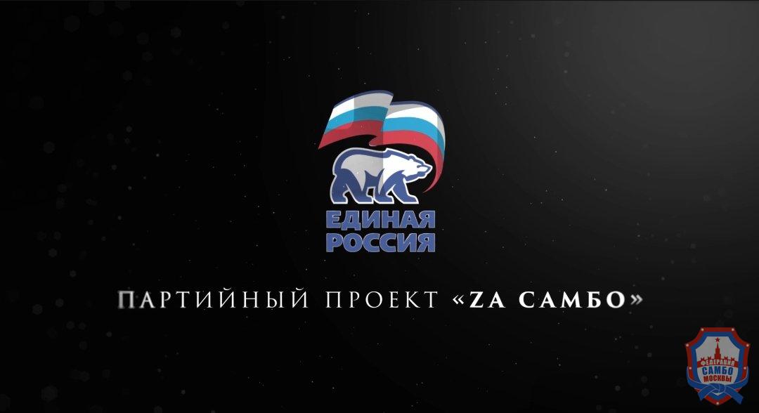 Совещание по вопросам проекта ZA самбо