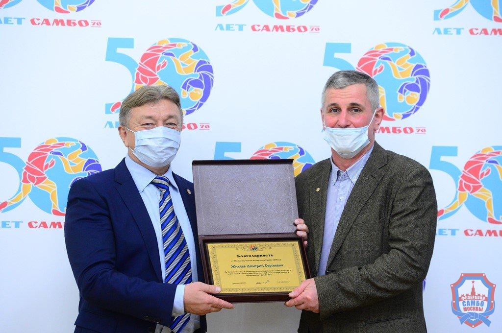 Сотрудники «Самбо-70»  награждены памятными благодарностями Международной федерации самбо