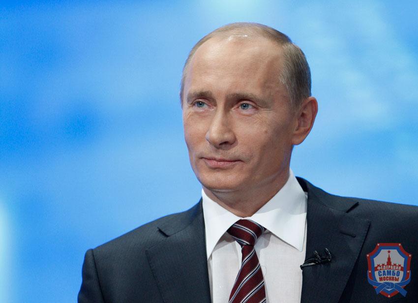 Поздравляем с днем рождения Владимира Владимировича Путина