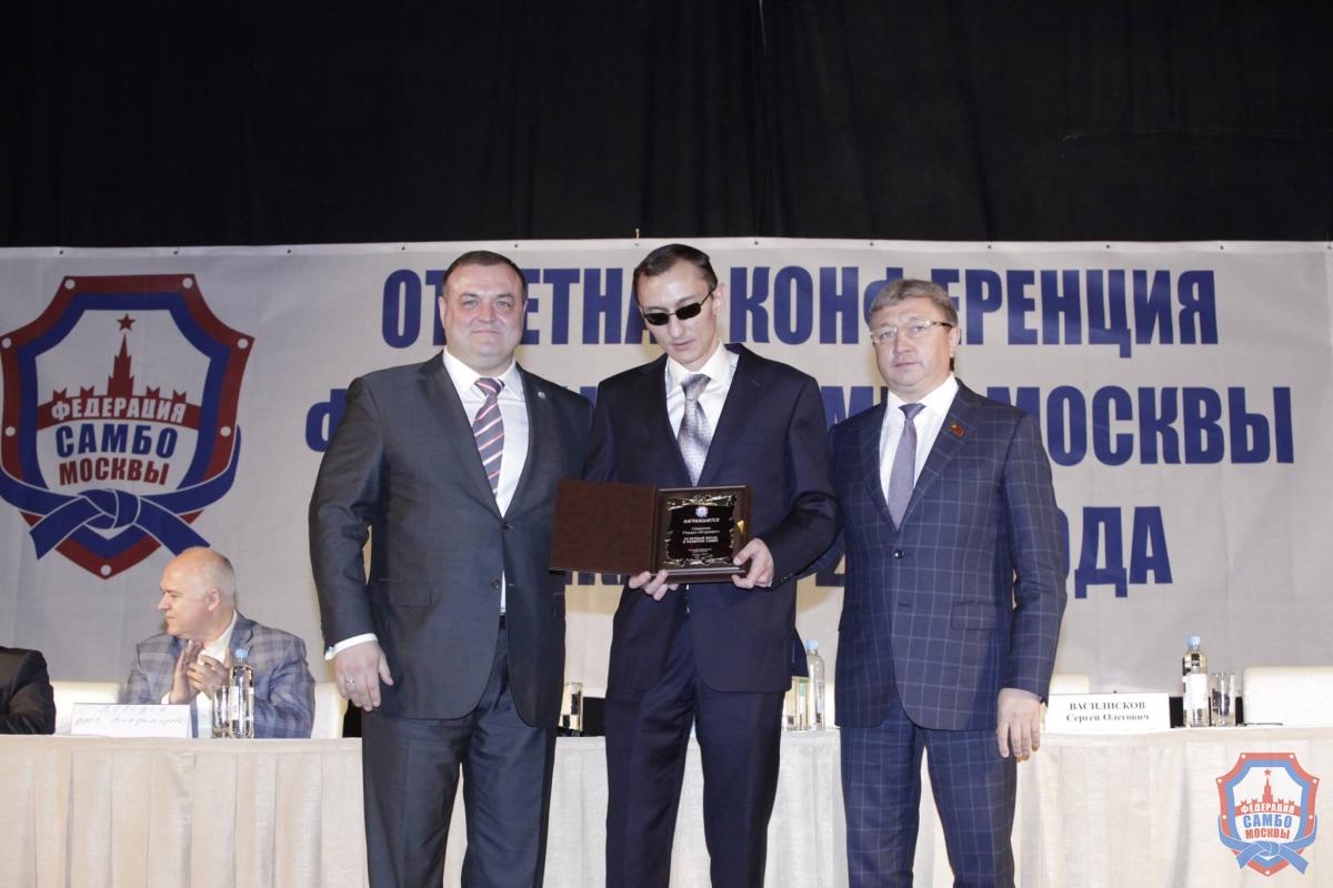 Отчетная конференция Федерации самбо Москвы