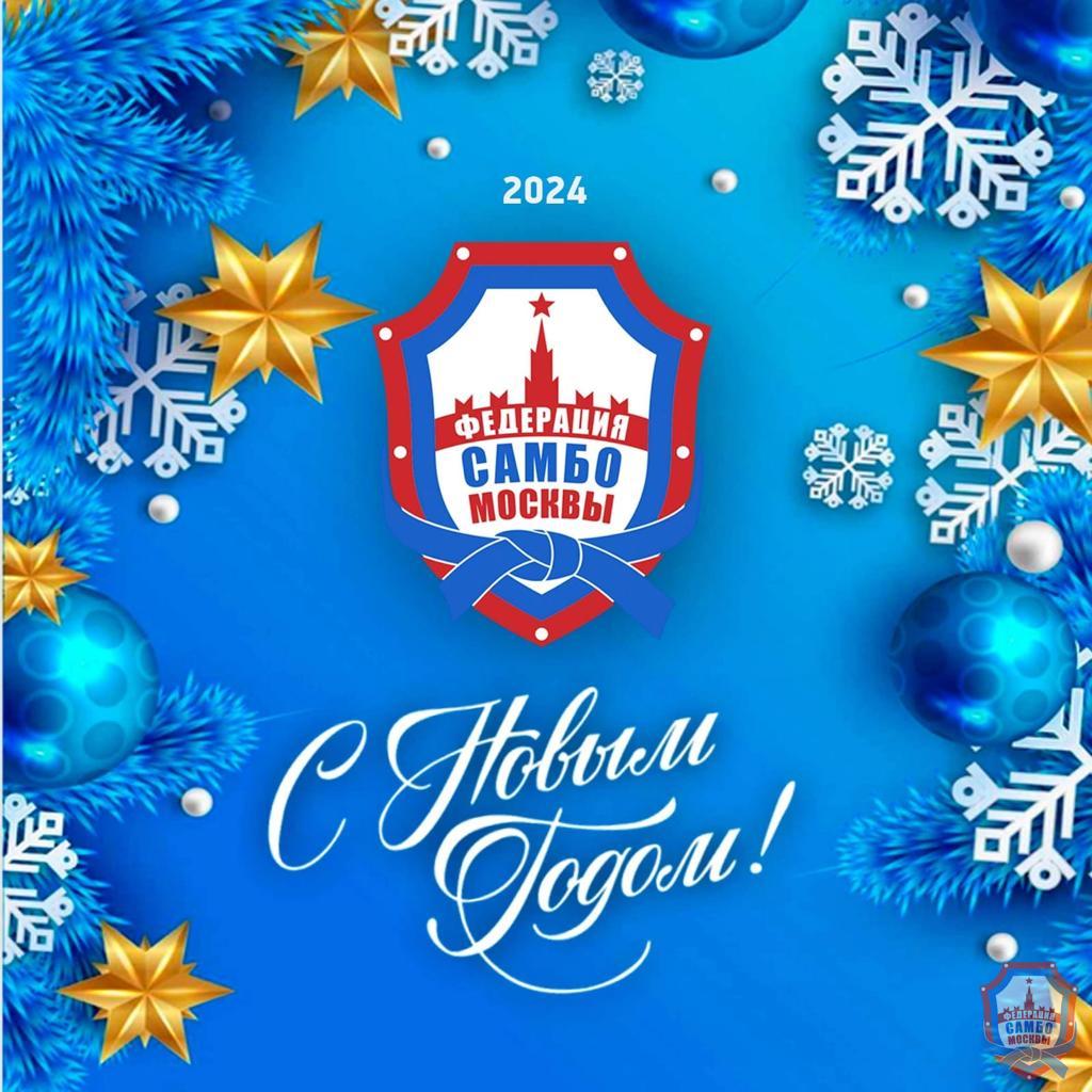 С наступающим Новым годом и Рождеством!