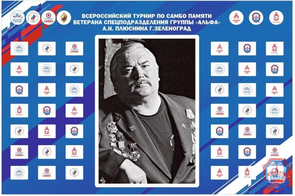 Память, сила и традиции самбо