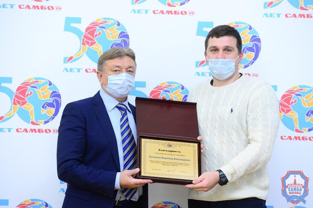 Сотрудники «Самбо-70»  награждены памятными благодарностями Международной федерации самбо