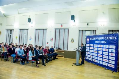 Отчетно-выборная конференция Федерации самбо Москвы 2019 (17 декабря 2019 года, ЦСиО «Самбо-70»)