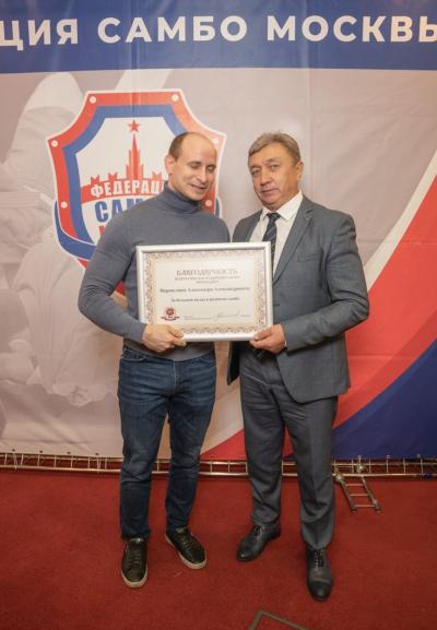 Отчетно-выборная конференция РОО Федерация самбо Москвы (20 февраля 2024)